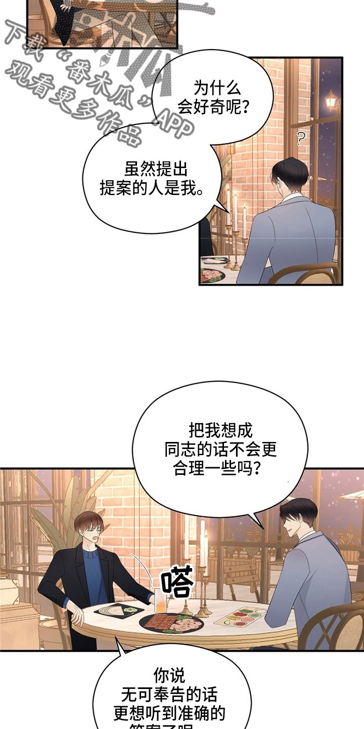第25章：无可奉告