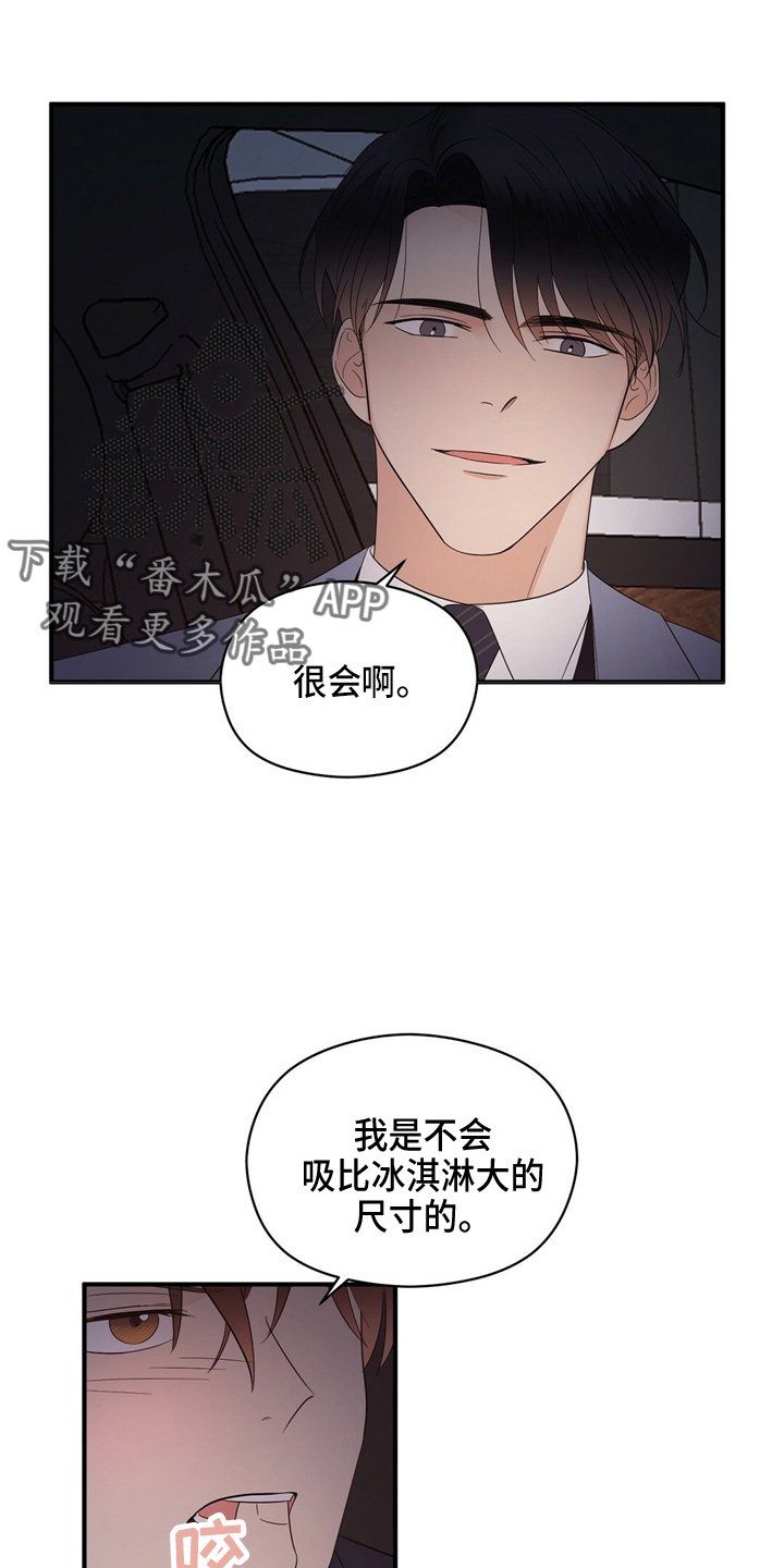 第26章：更甜了