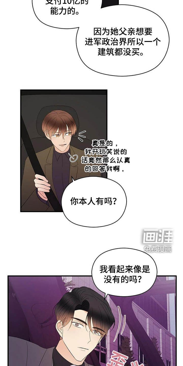 第35章：讨人厌