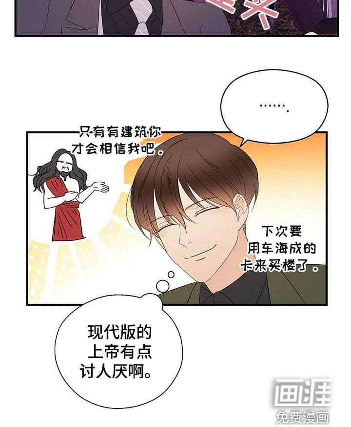 第35章：讨人厌