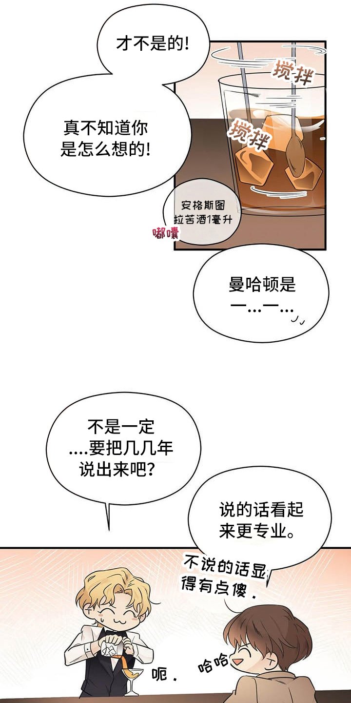 第4章：点酒