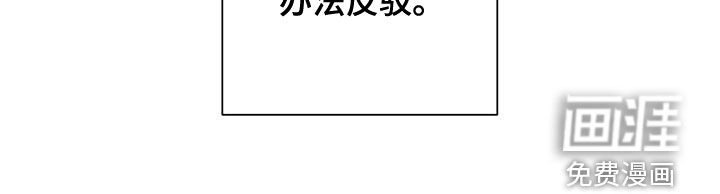 第45章：无法反驳