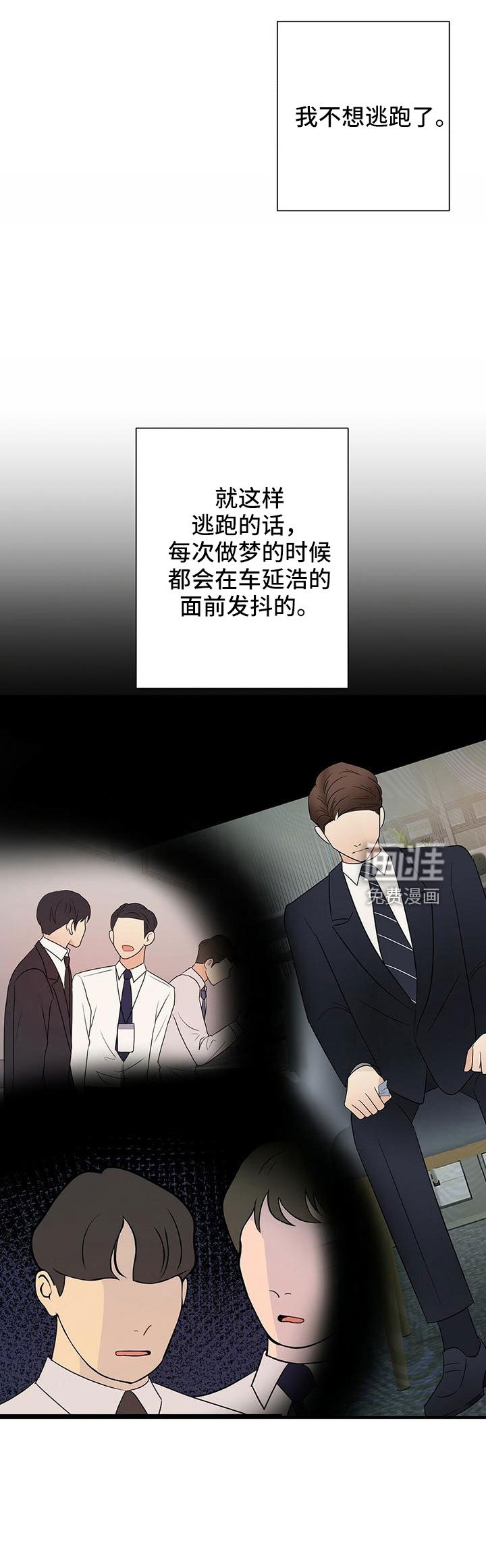 第55章：不想逃跑