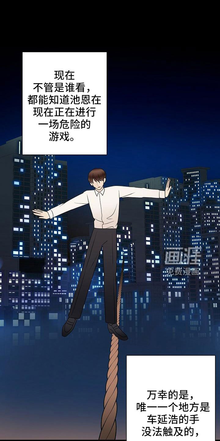 第58章：危险游戏