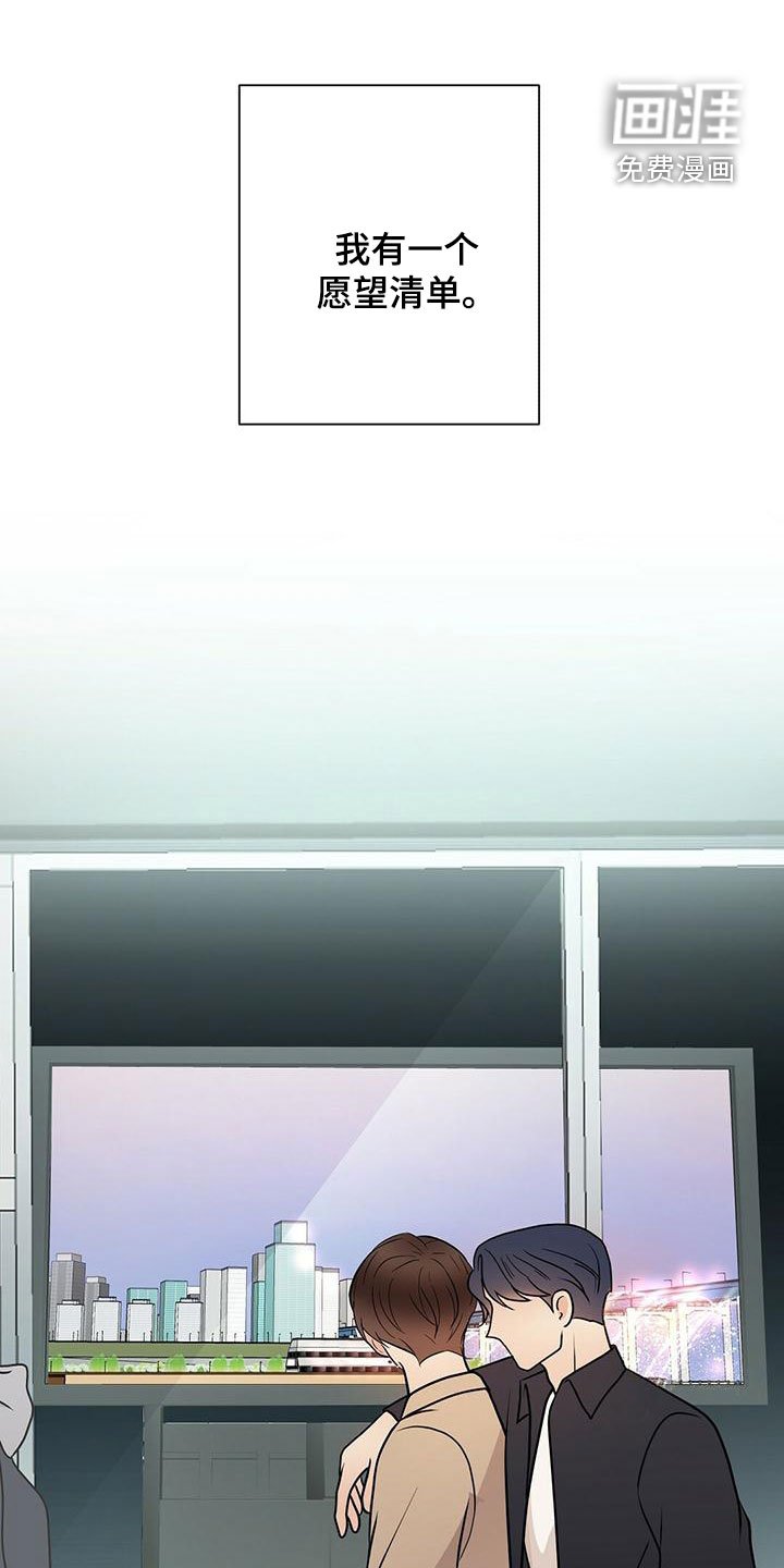 第61章：愿望清单