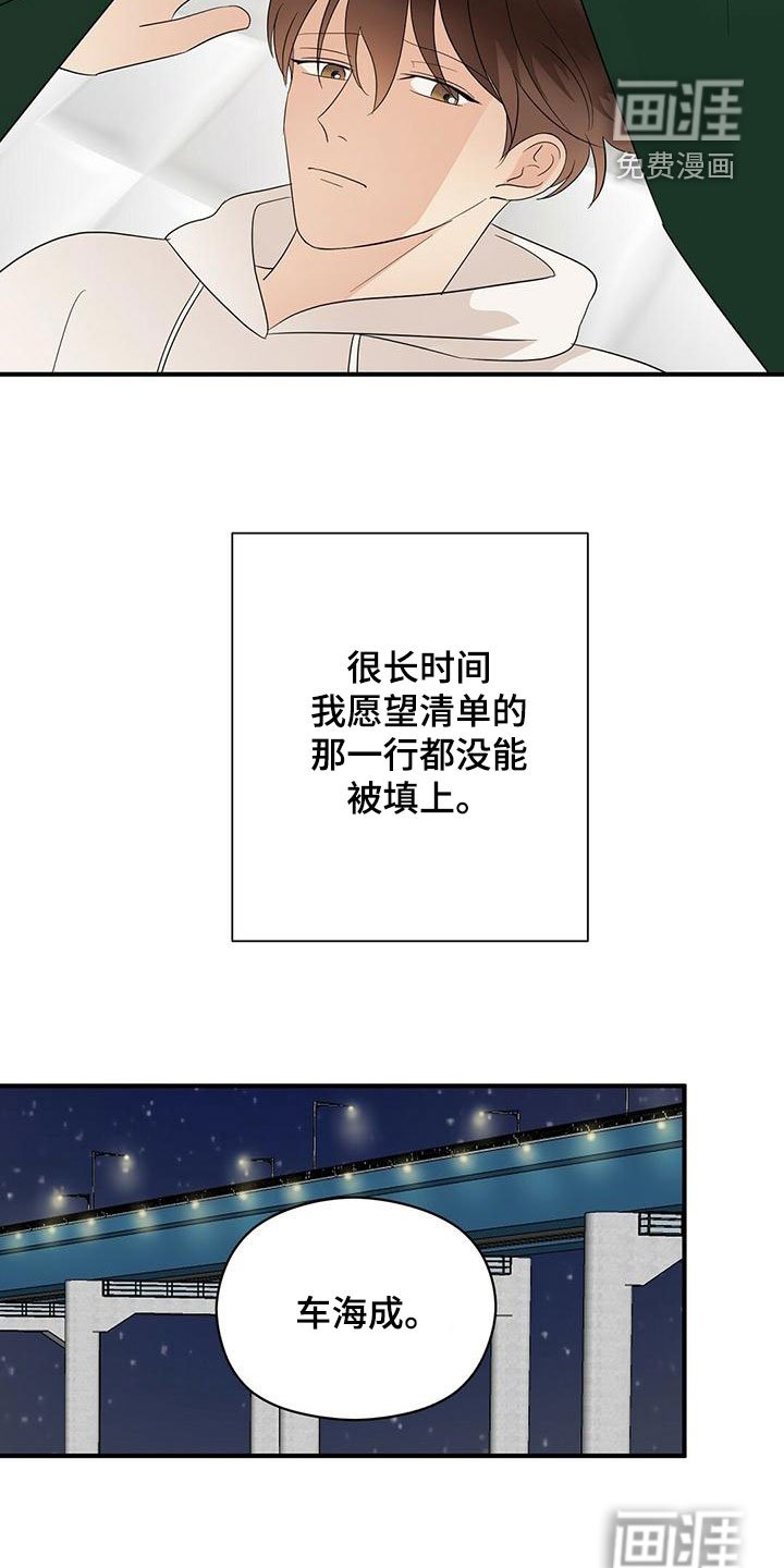 第61章：愿望清单
