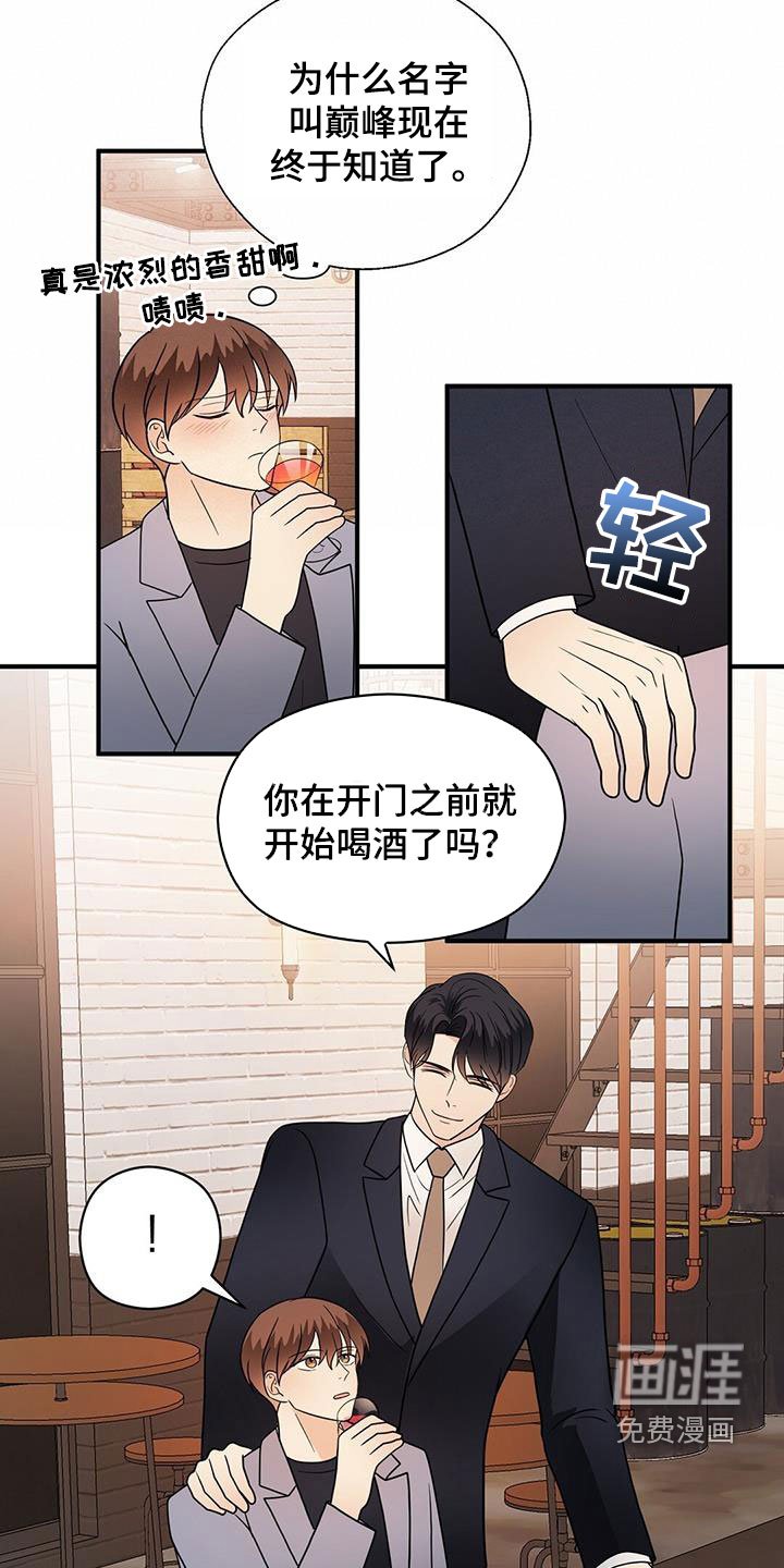 第73章：喝酒
