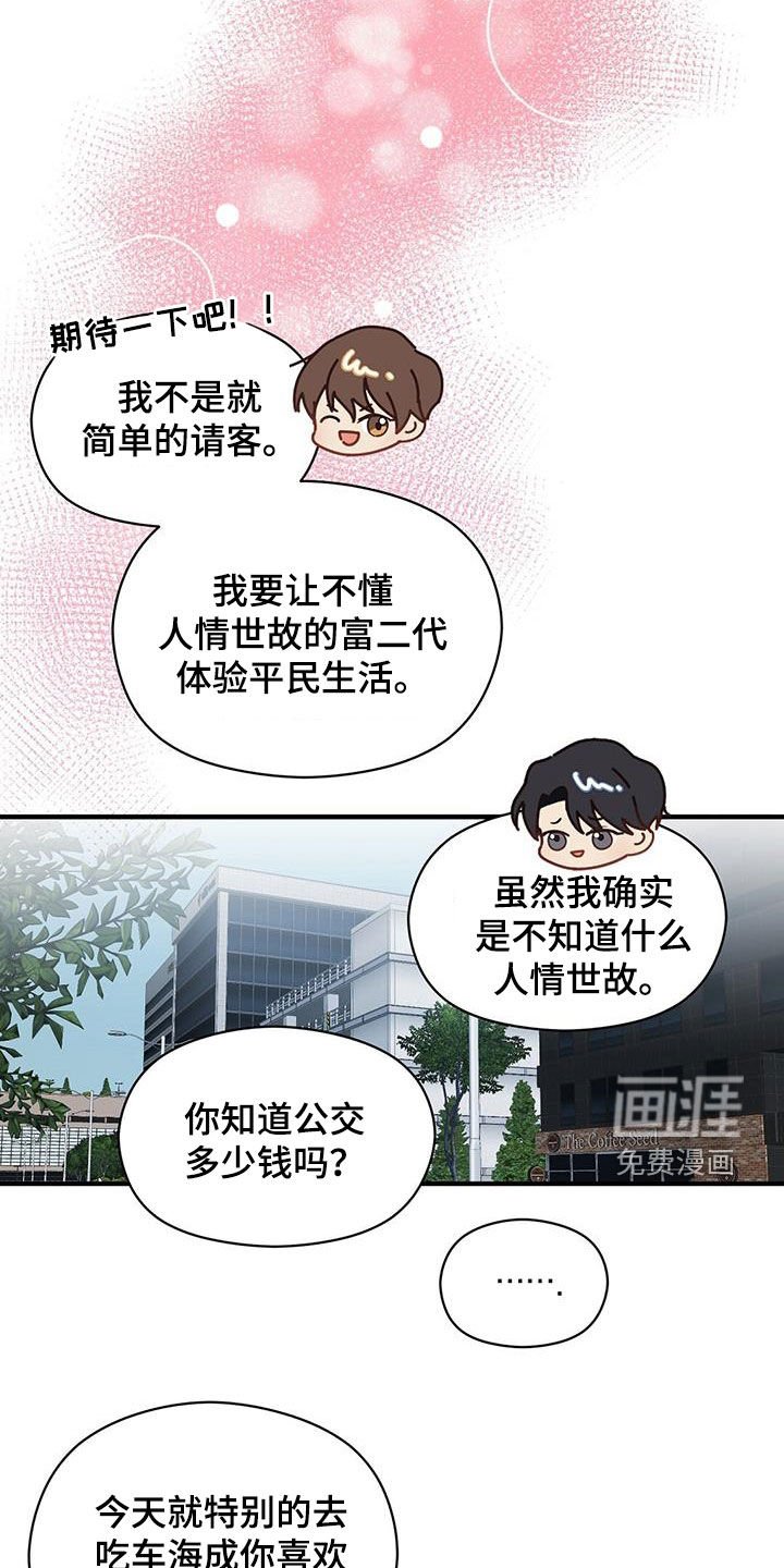 第77章：平民生活