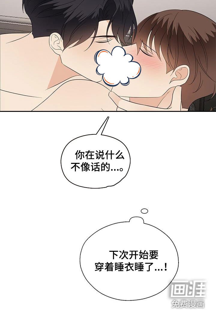 第83章：要穿睡衣