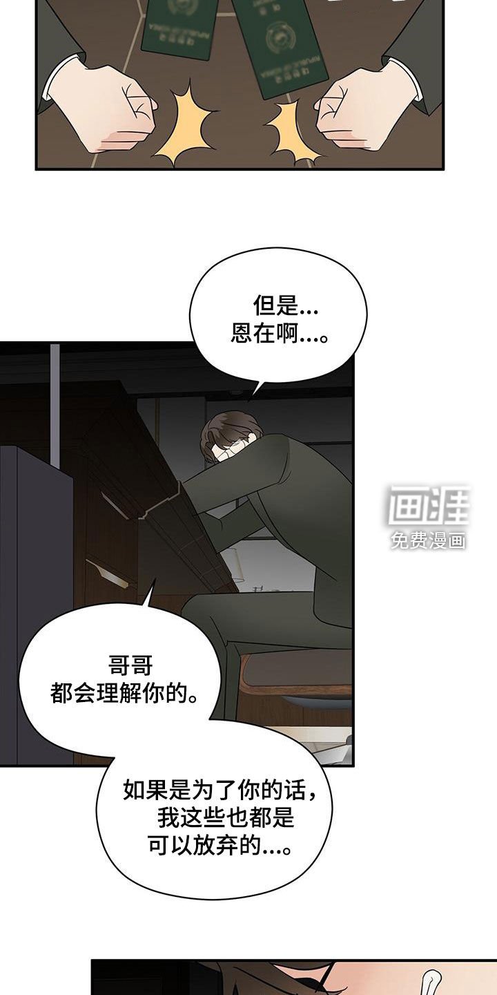 第85章：选择我吧
