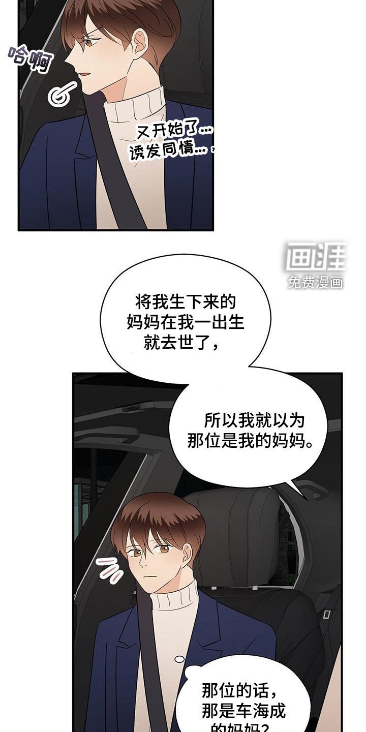 第86章：苦情戏
