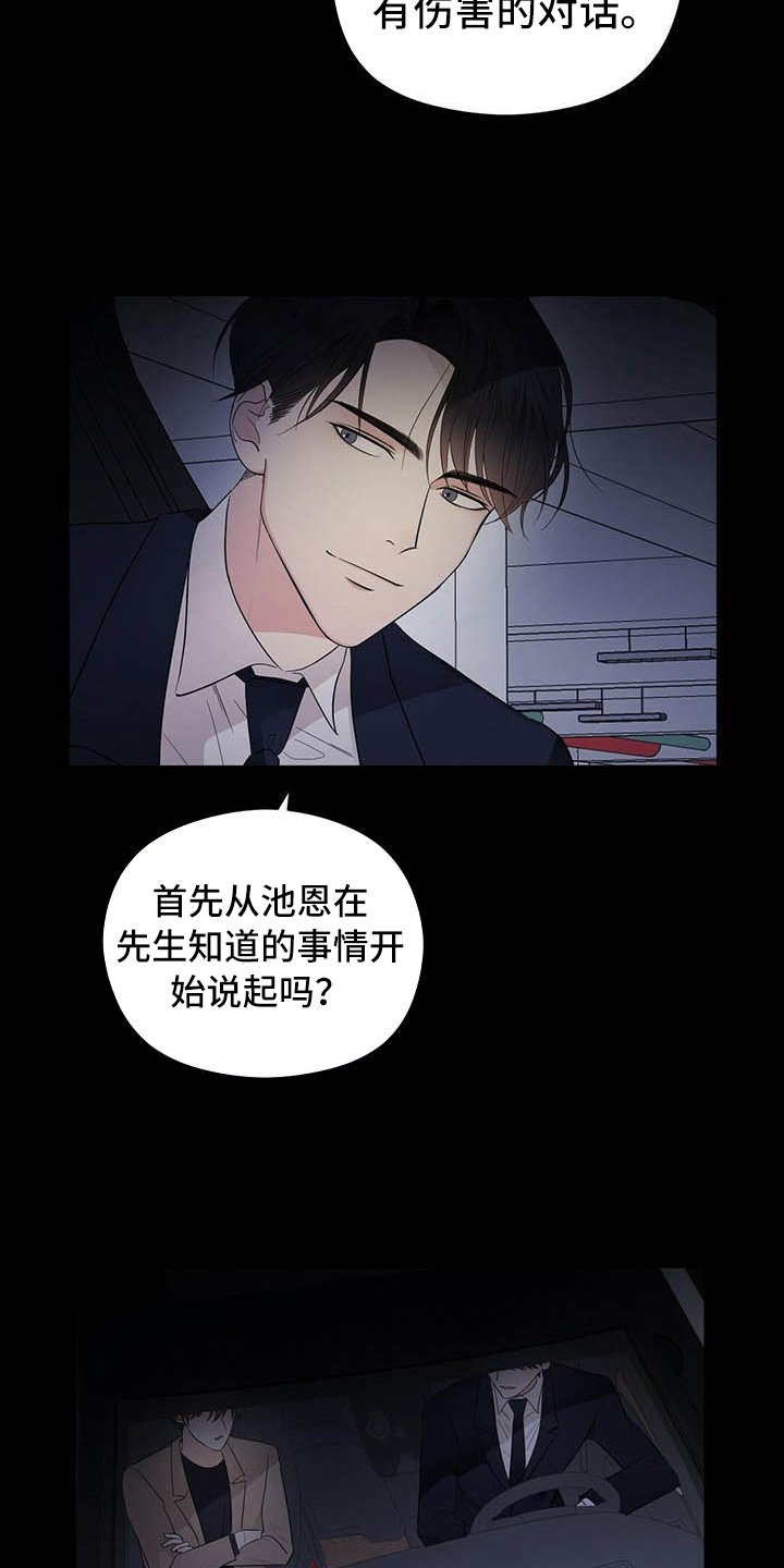 第9章：前男友