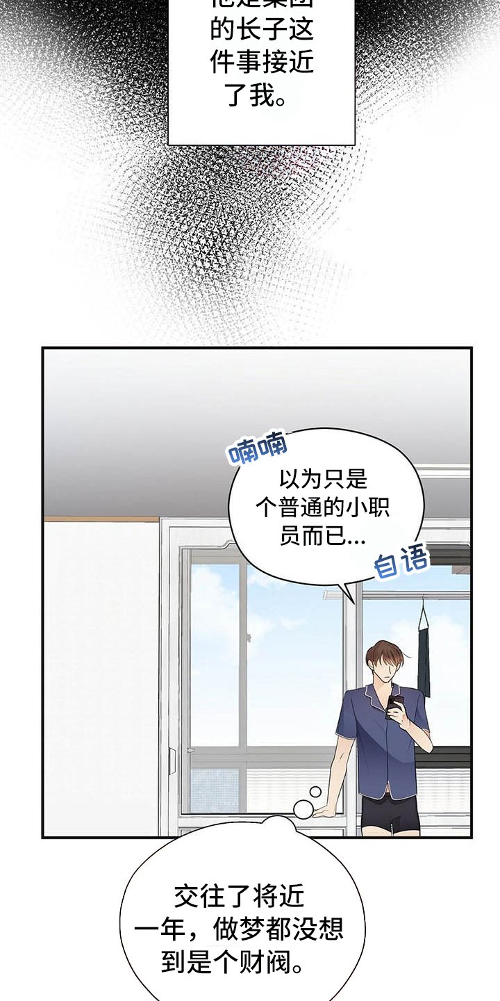 第9章：前男友