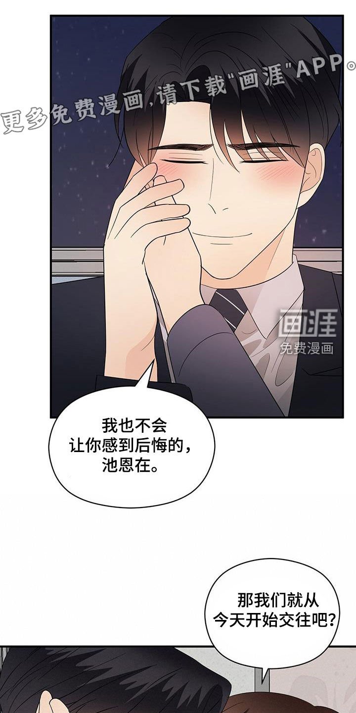 第97章：重新开始（完结）