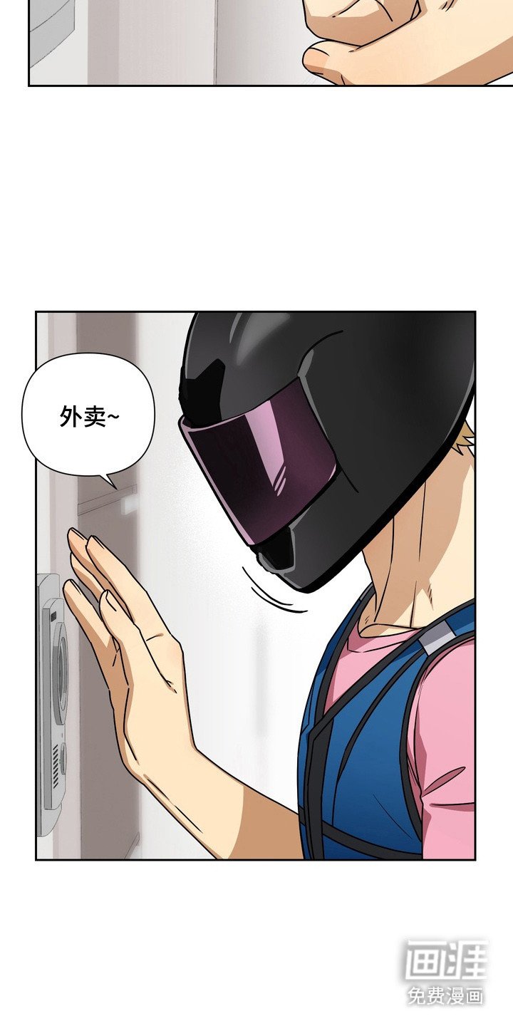 第1章：送错外卖