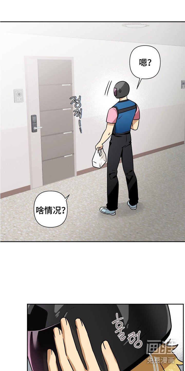 第1章：送错外卖