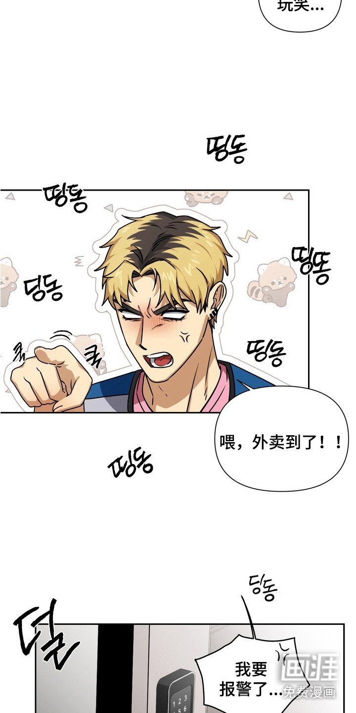 第1章：送错外卖