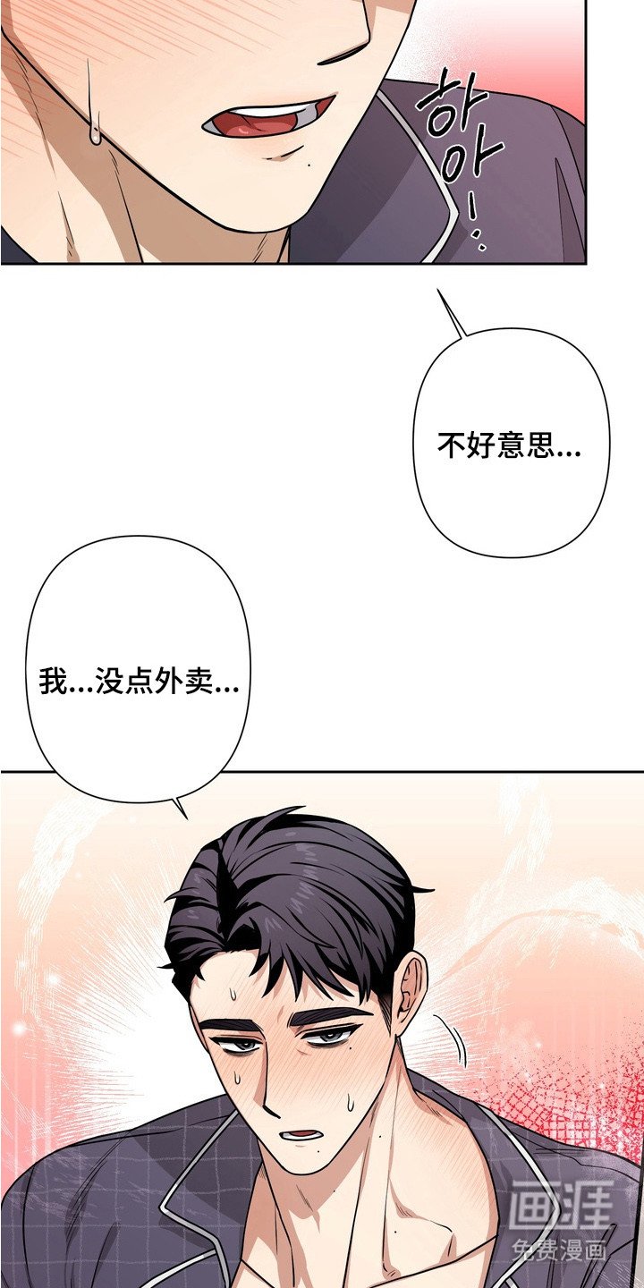 第1章：送错外卖