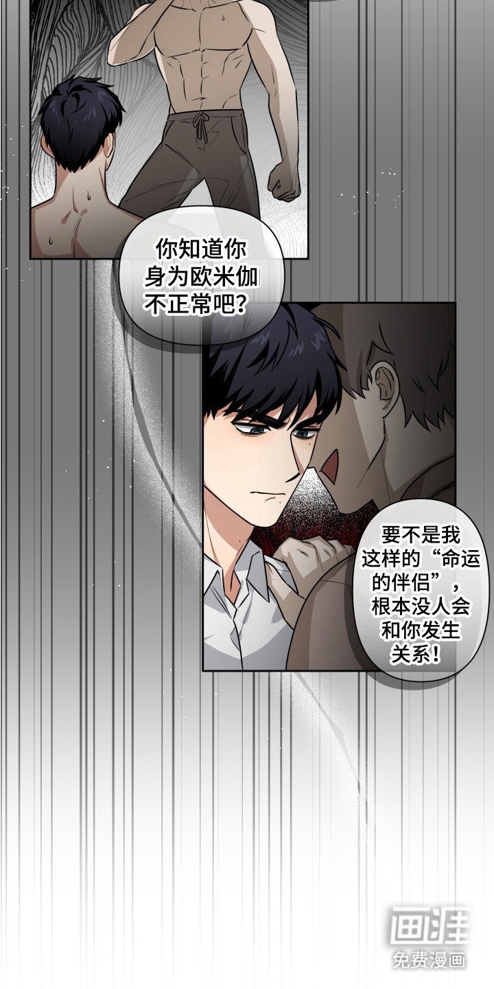 第8章：说错话