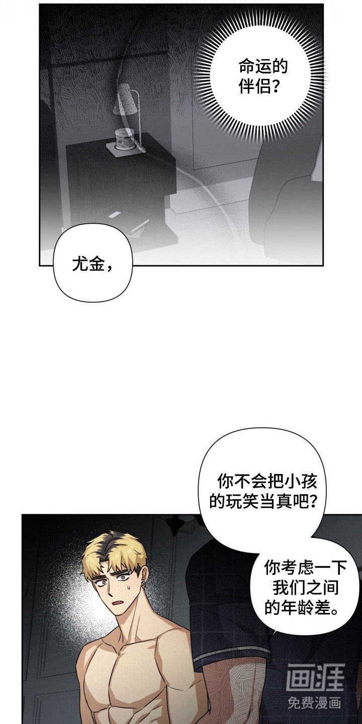 第8章：说错话