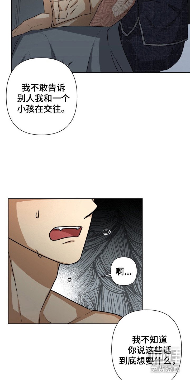 第8章：说错话