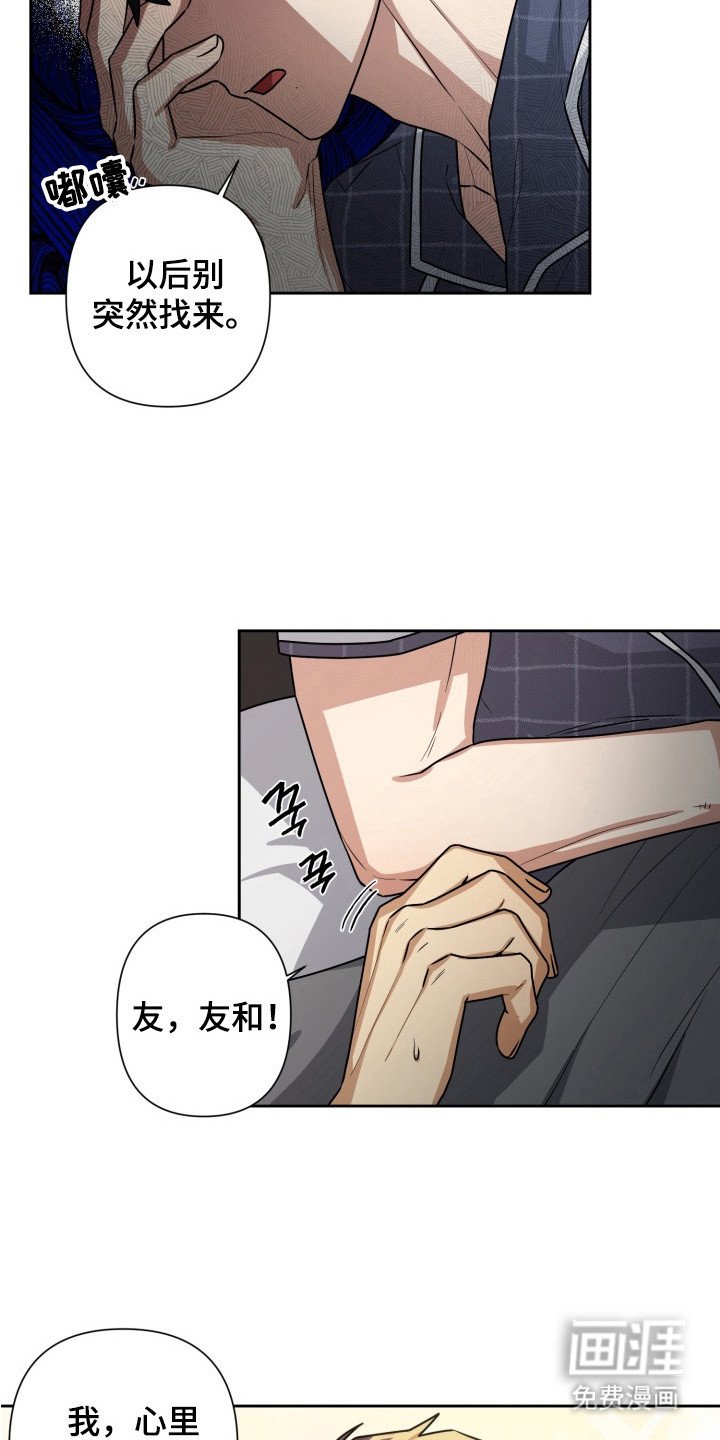 第8章：说错话