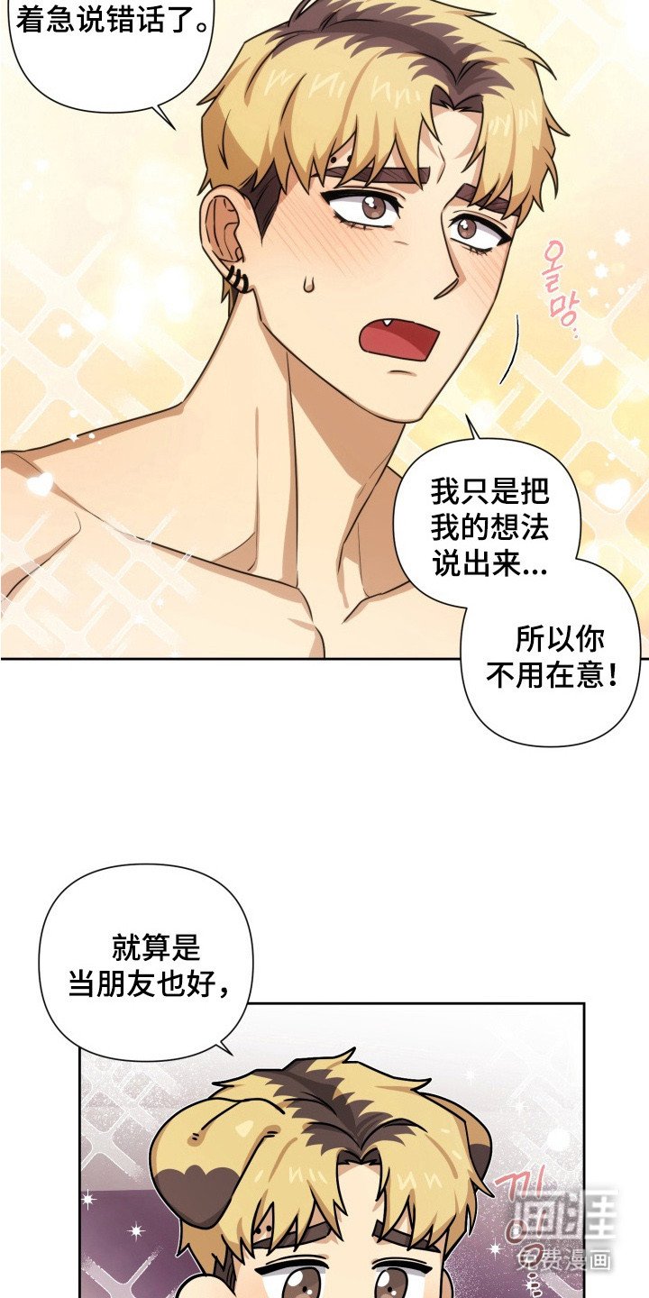 第8章：说错话