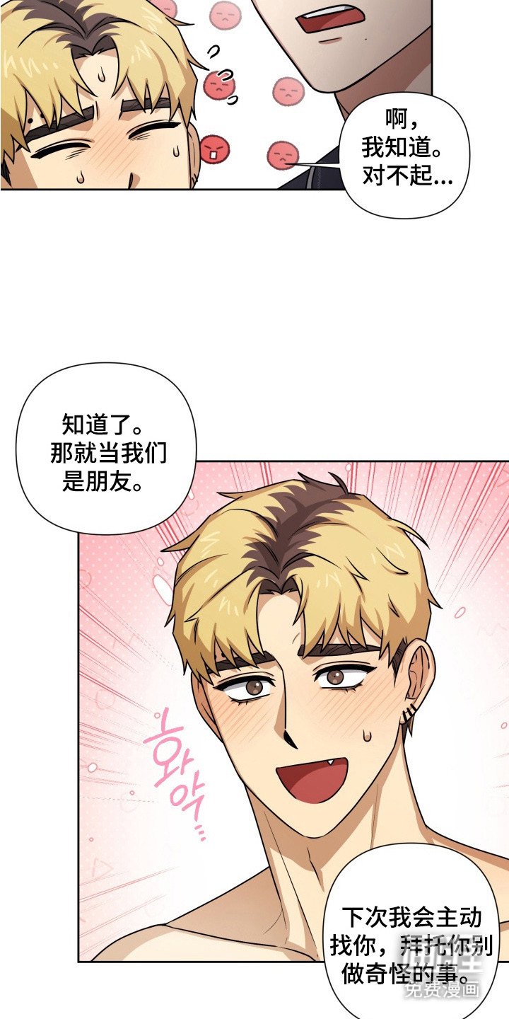 第8章：说错话
