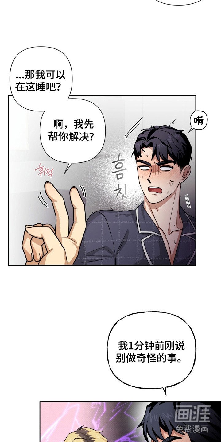 第8章：说错话