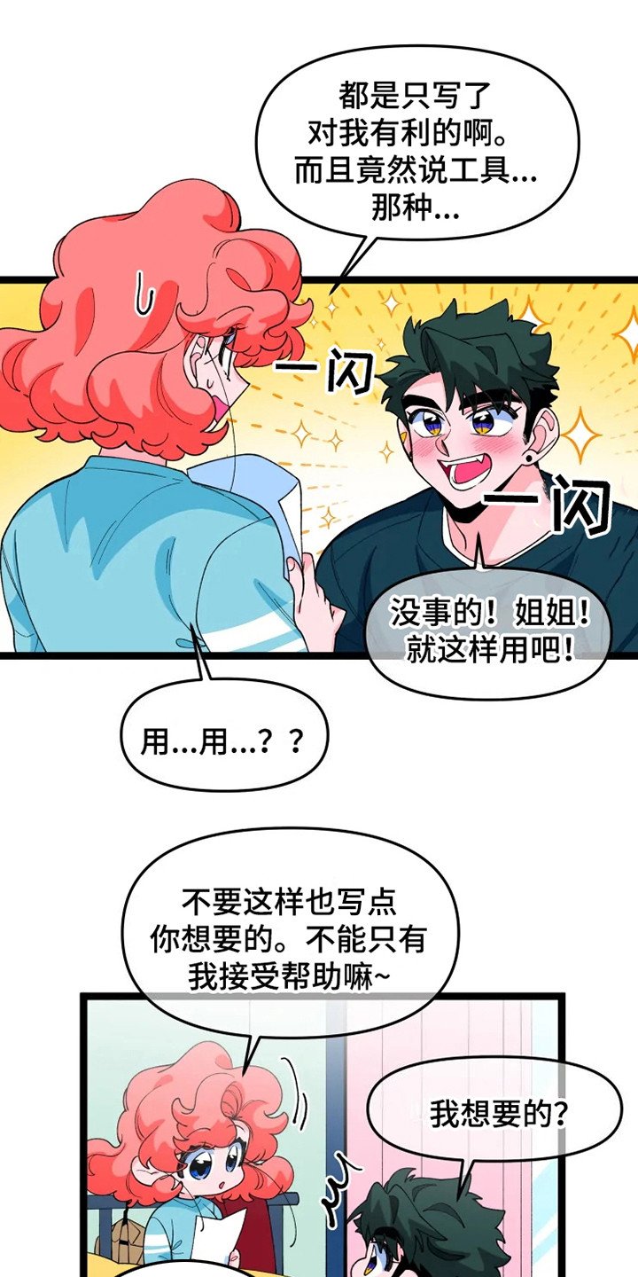 第13章：契约书