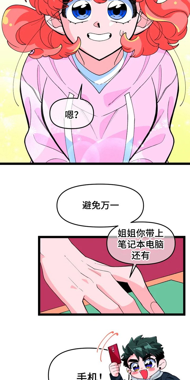 第15章：兜风