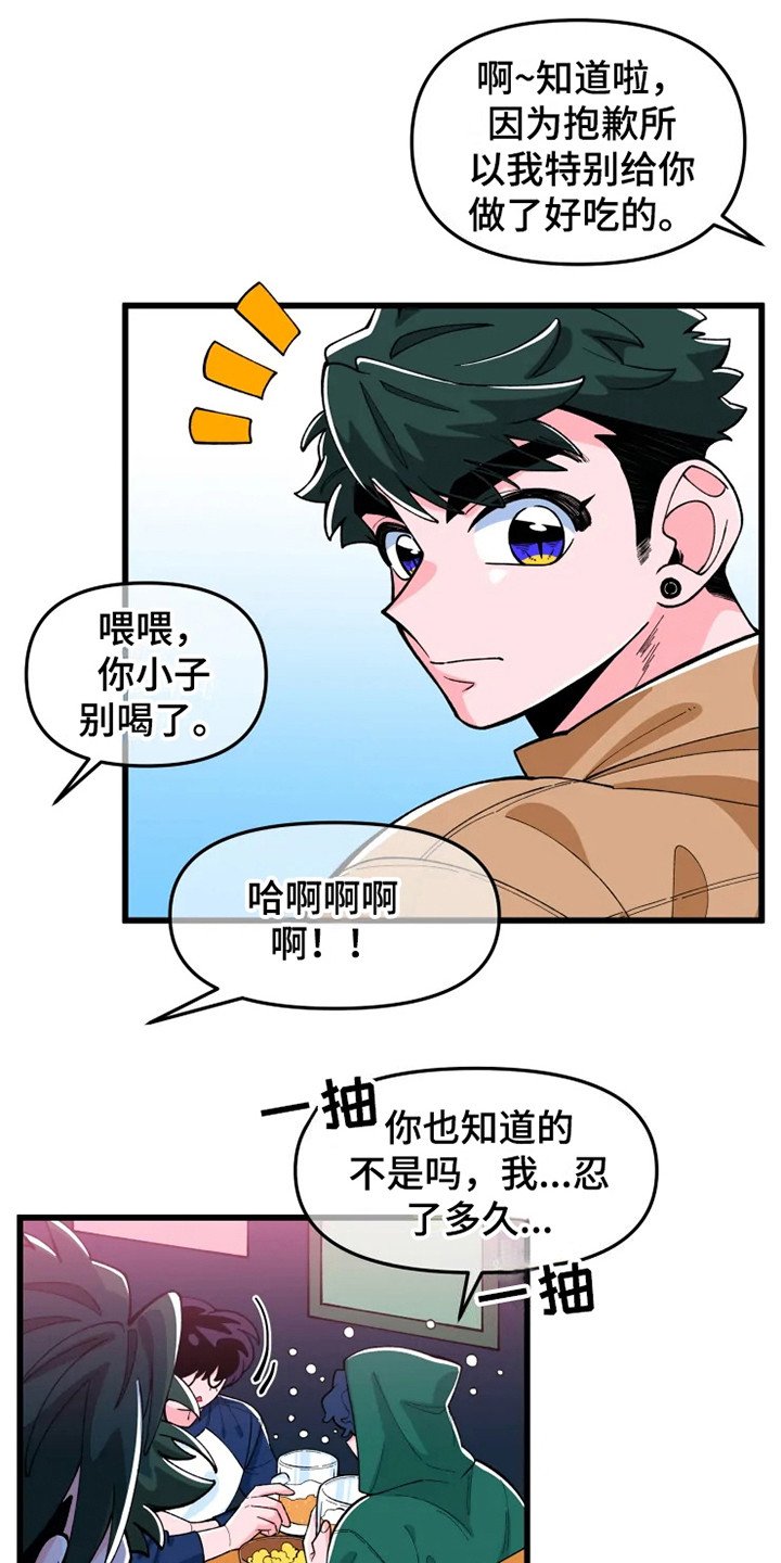 第2章：喝醉了