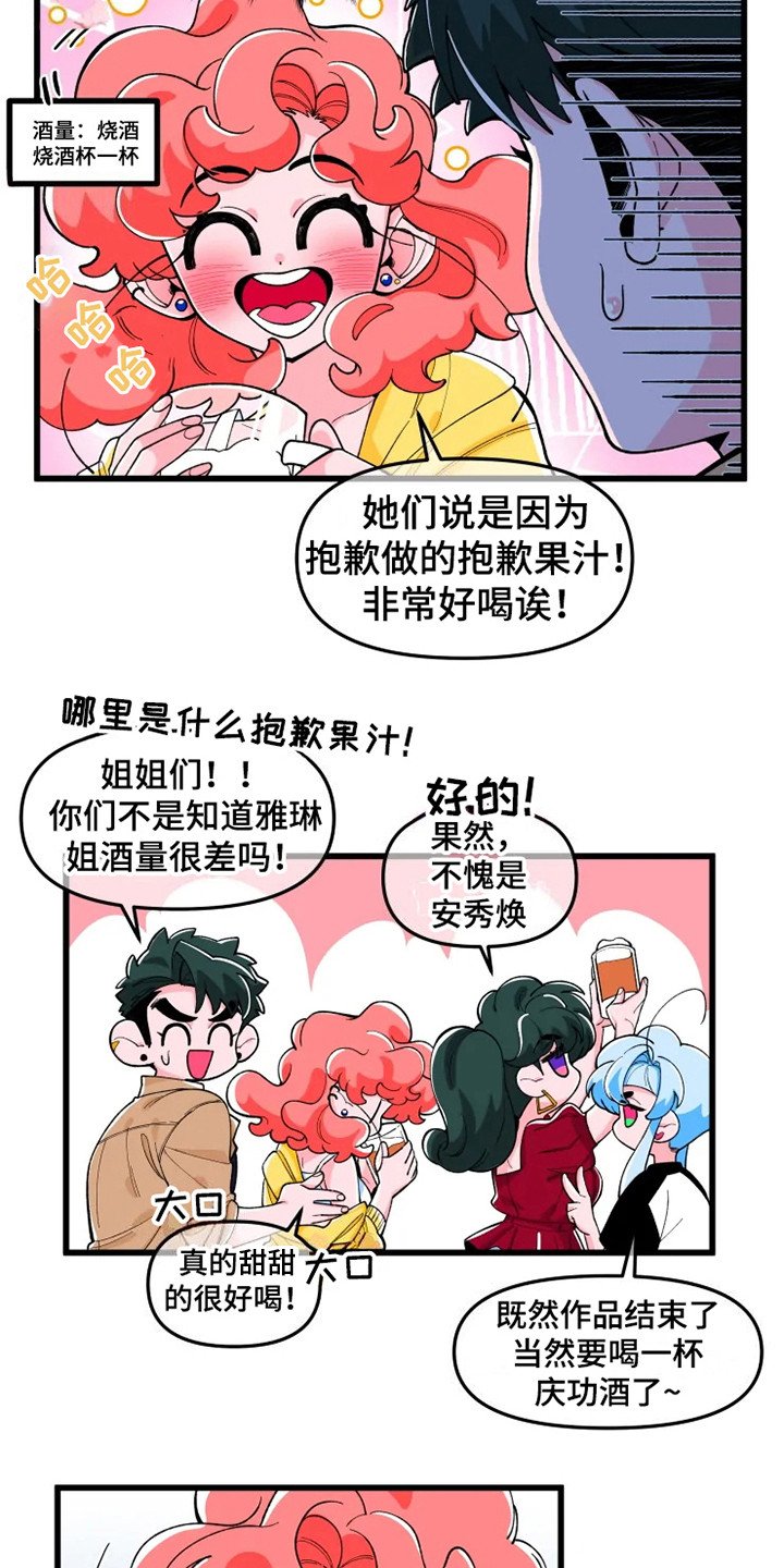 第2章：喝醉了