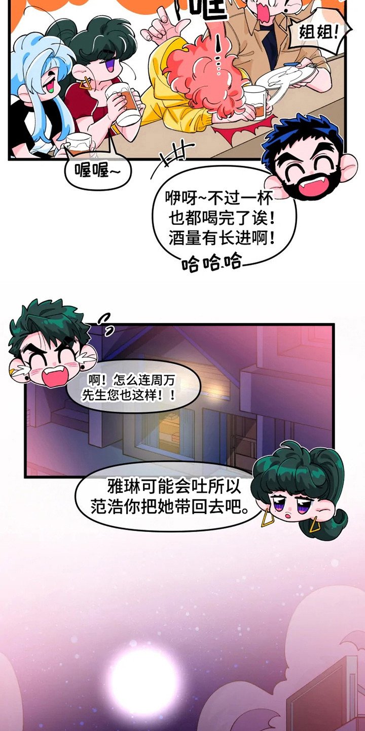 第2章：喝醉了