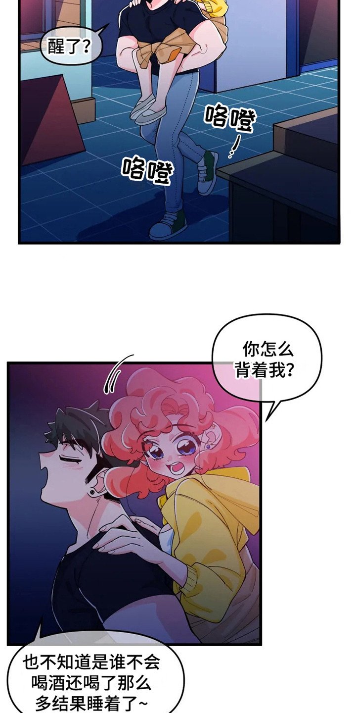 第2章：喝醉了