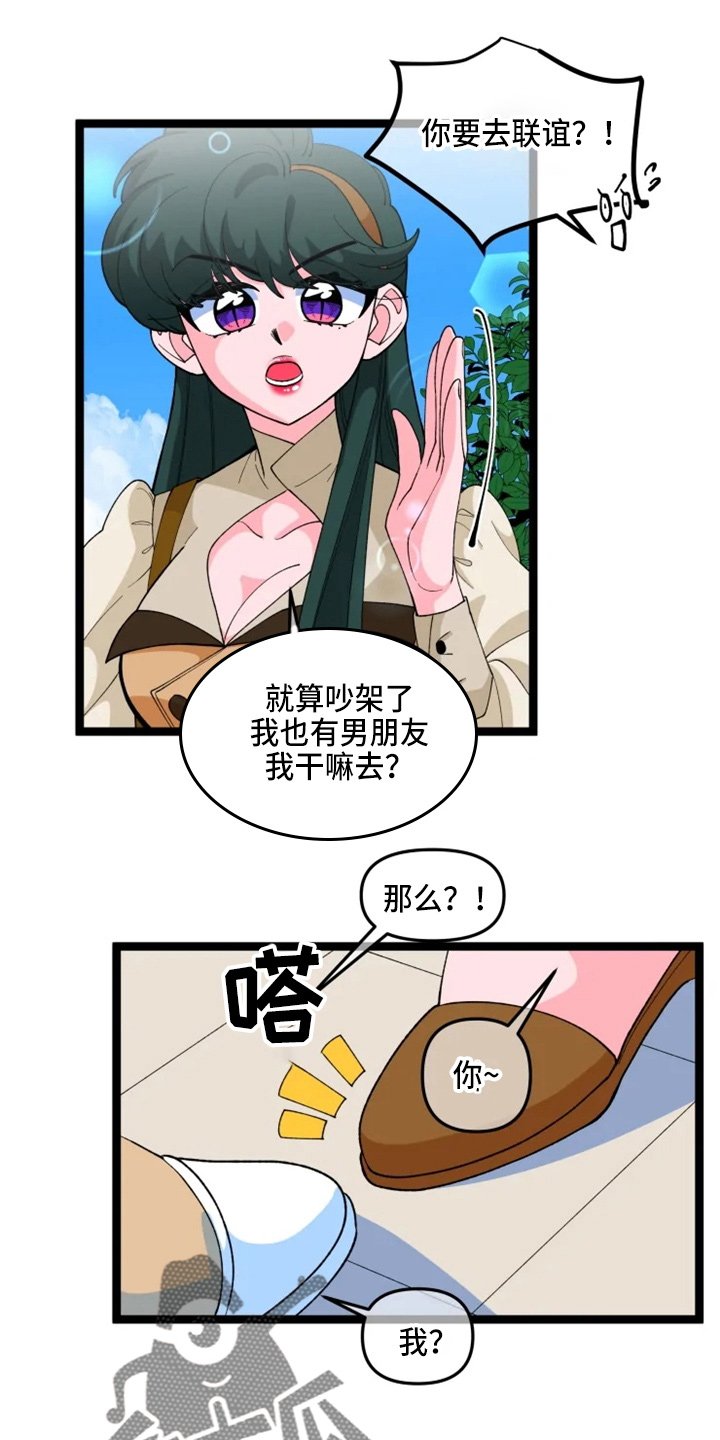 第20章：联谊