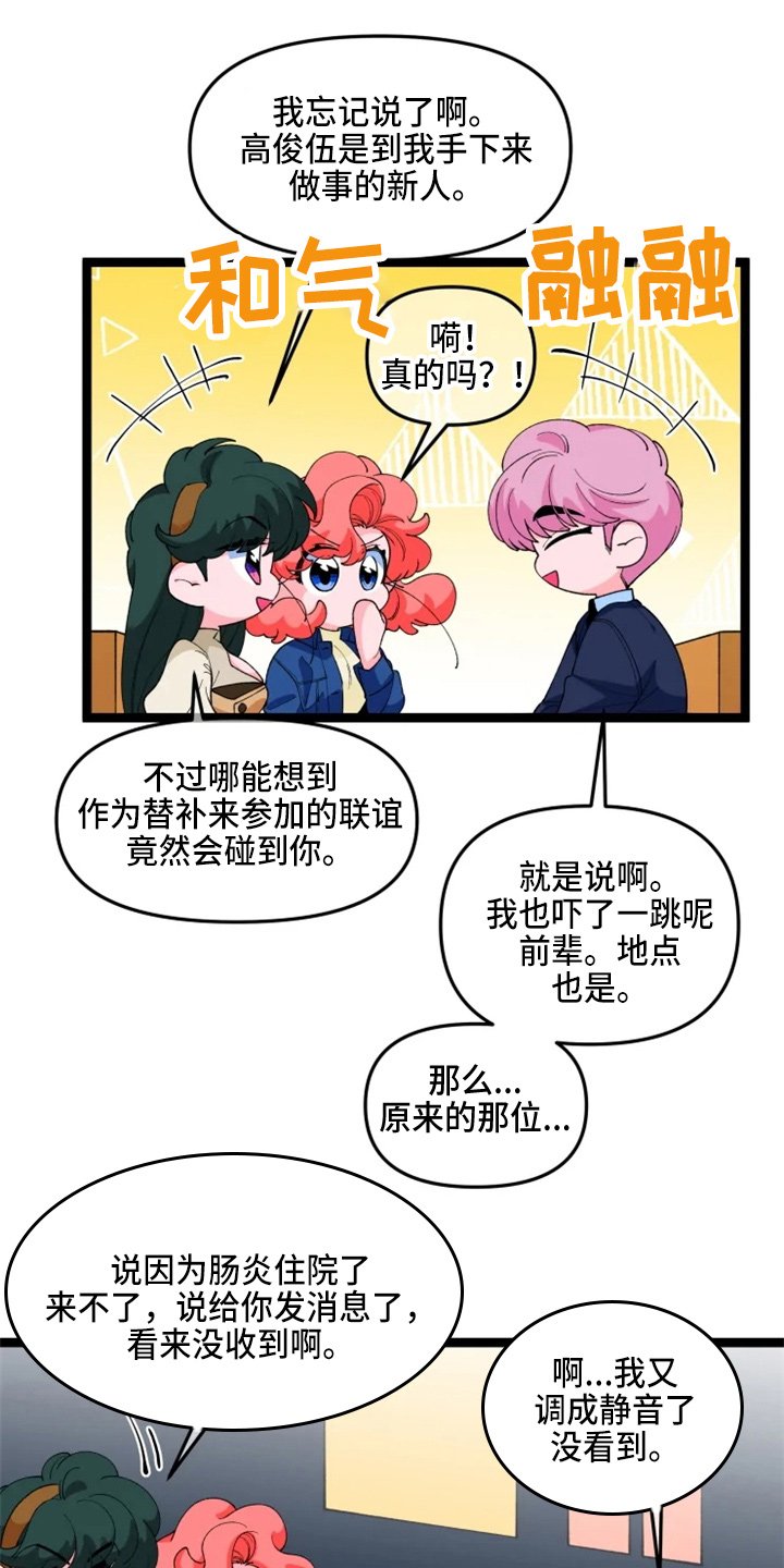 第21章：撞见