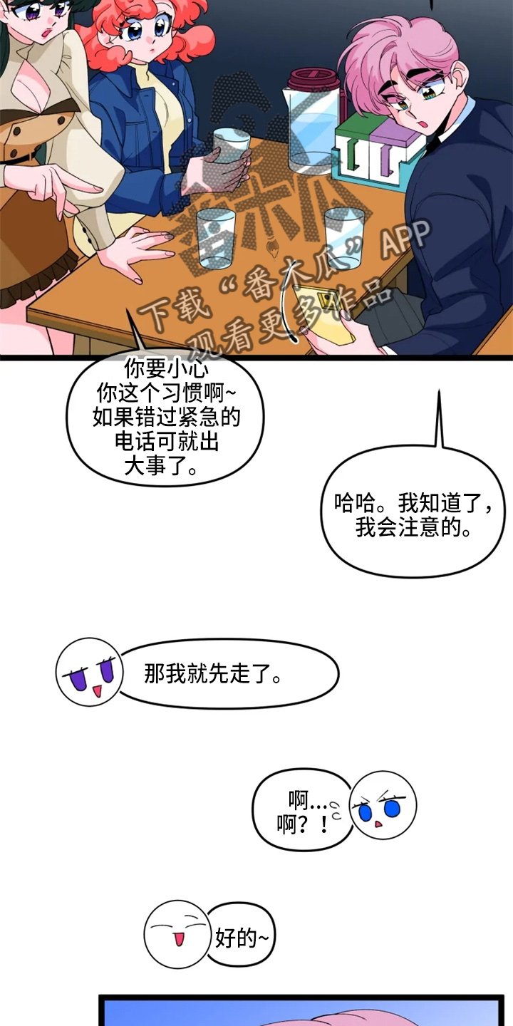 第21章：撞见