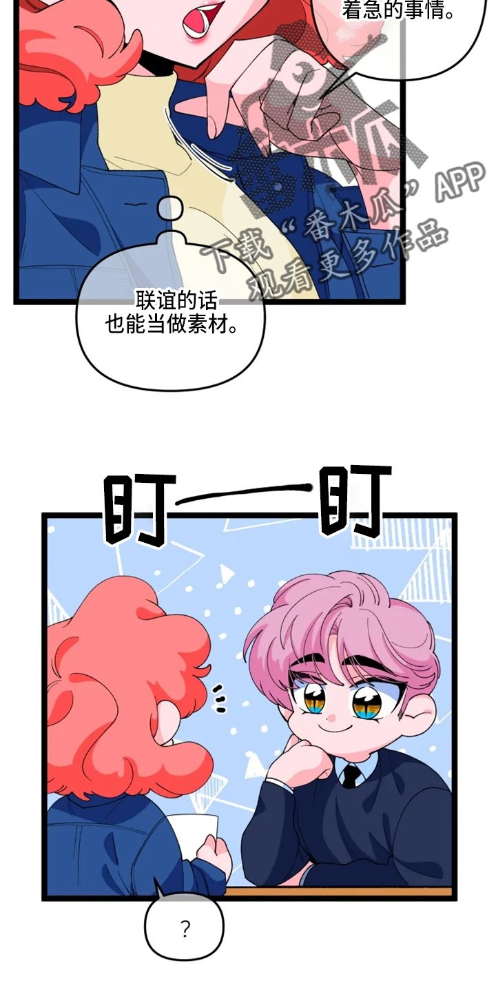 第21章：撞见