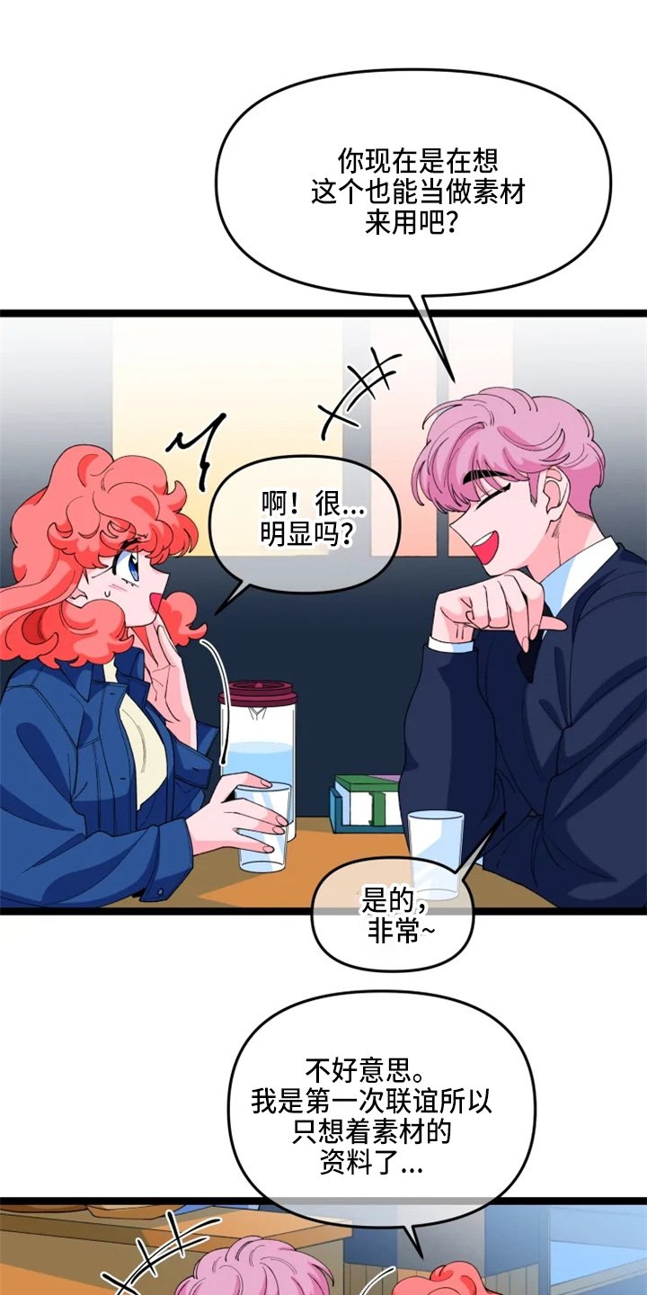 第21章：撞见