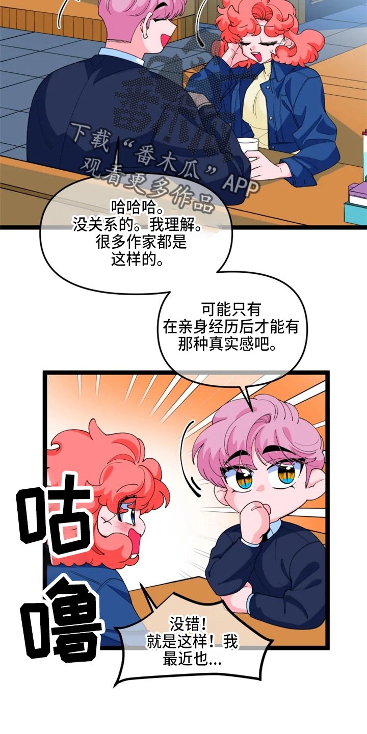 第21章：撞见