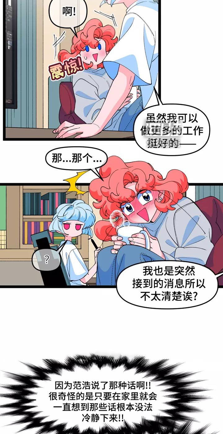 第25章：恋爱咨询