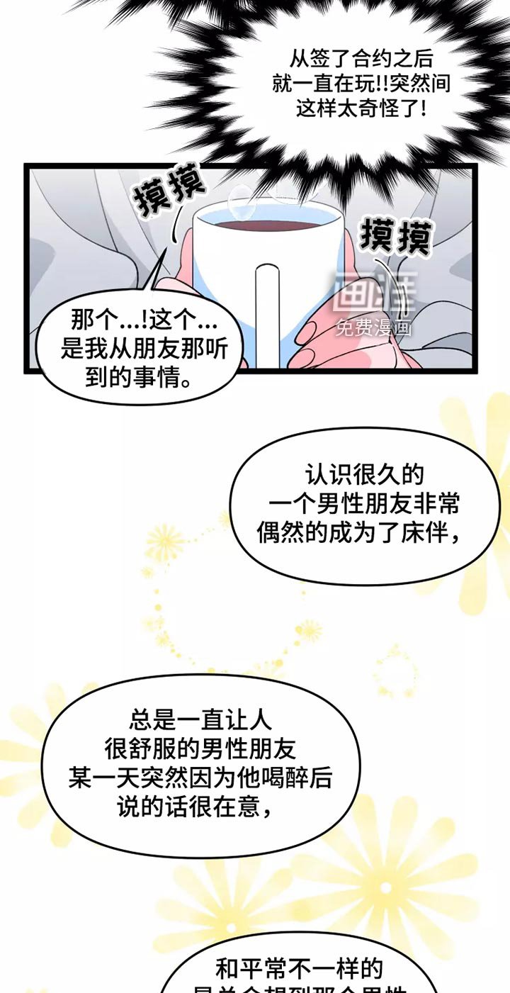 第25章：恋爱咨询