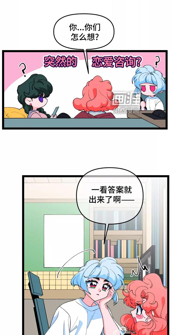 第25章：恋爱咨询