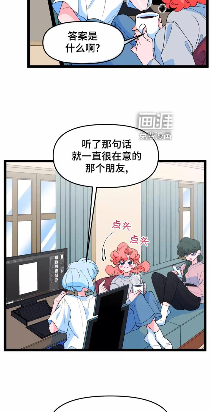 第25章：恋爱咨询