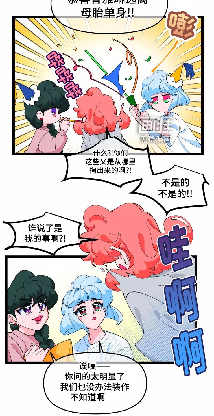第26章：脱离单身