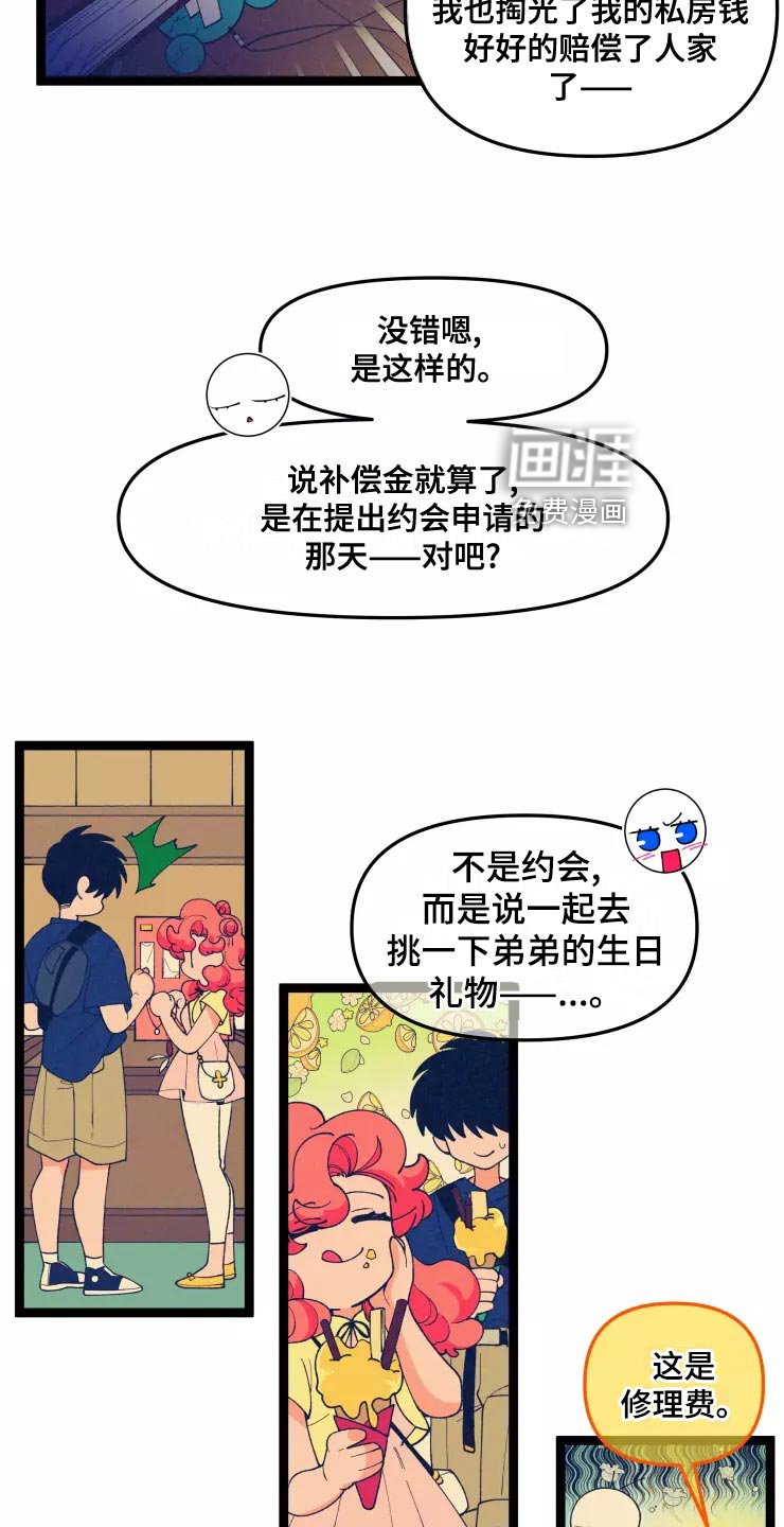 第26章：脱离单身