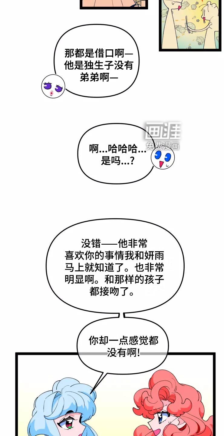 第26章：脱离单身