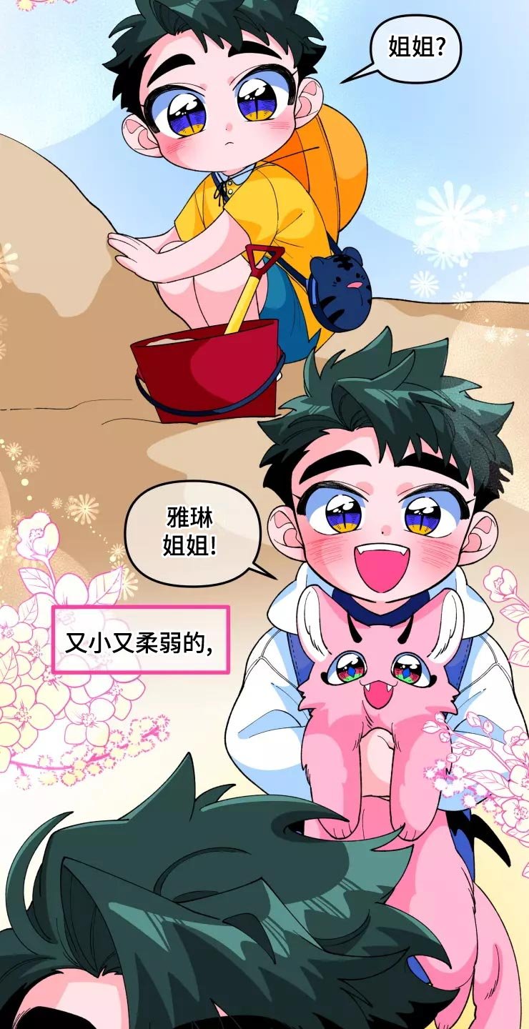 第28章：小恶魔