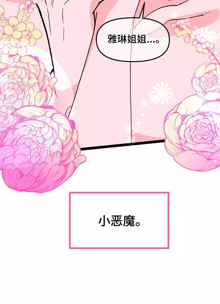 第28章：小恶魔